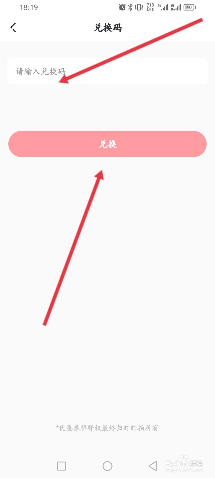 盯盯拍APP如何使用兑换码