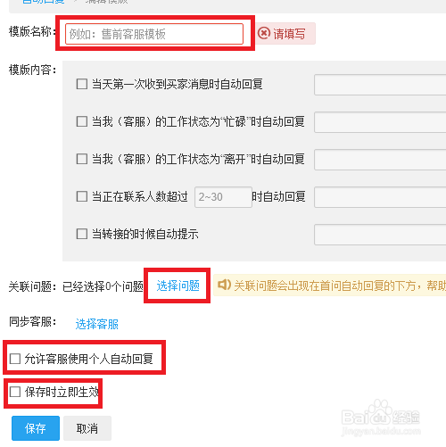 新版千牛卖家如何设置自动回复