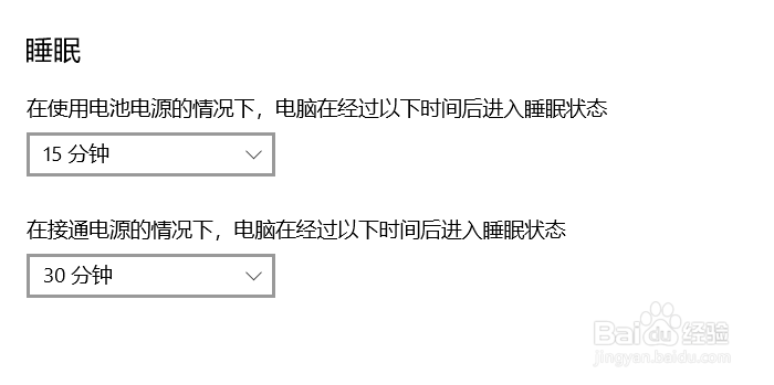 win10怎么设置屏幕睡眠时间