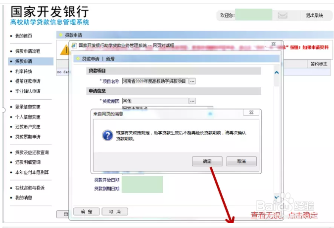 大学生助学贷款申请流程你知道多少