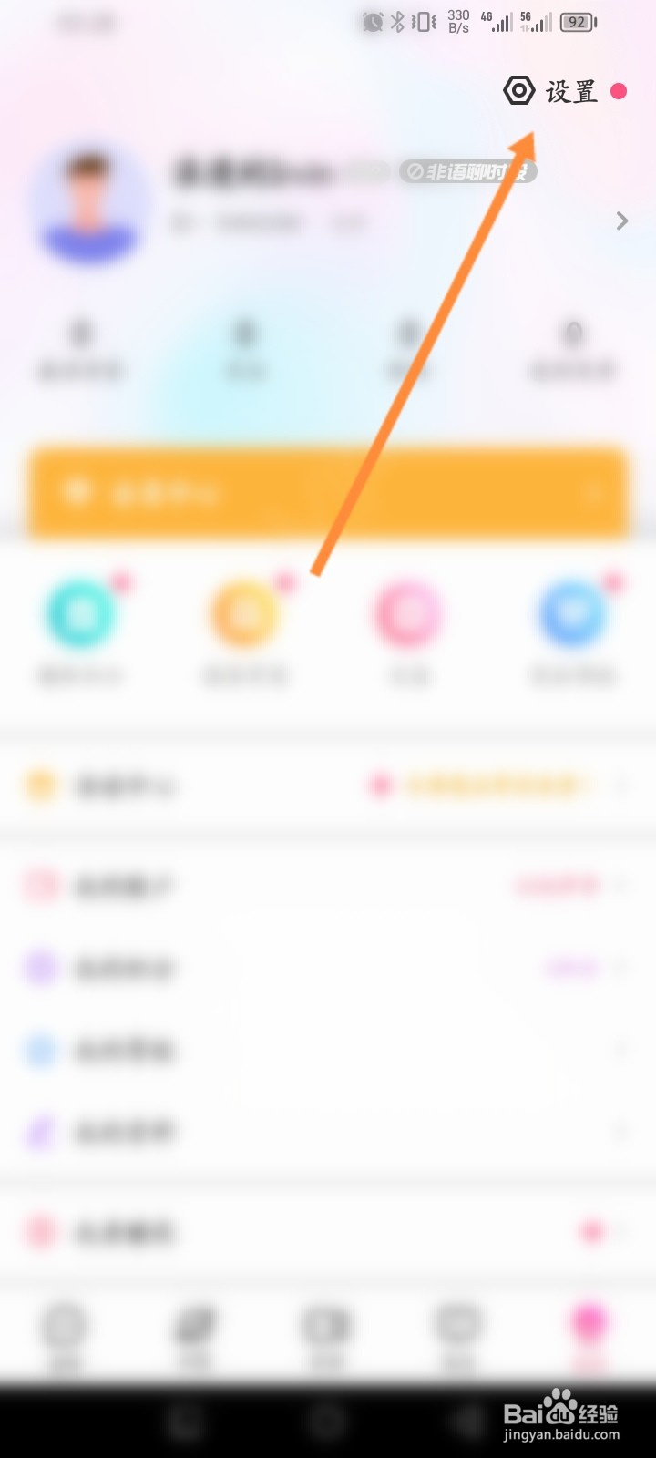 考米语音APP如何关闭私信给我