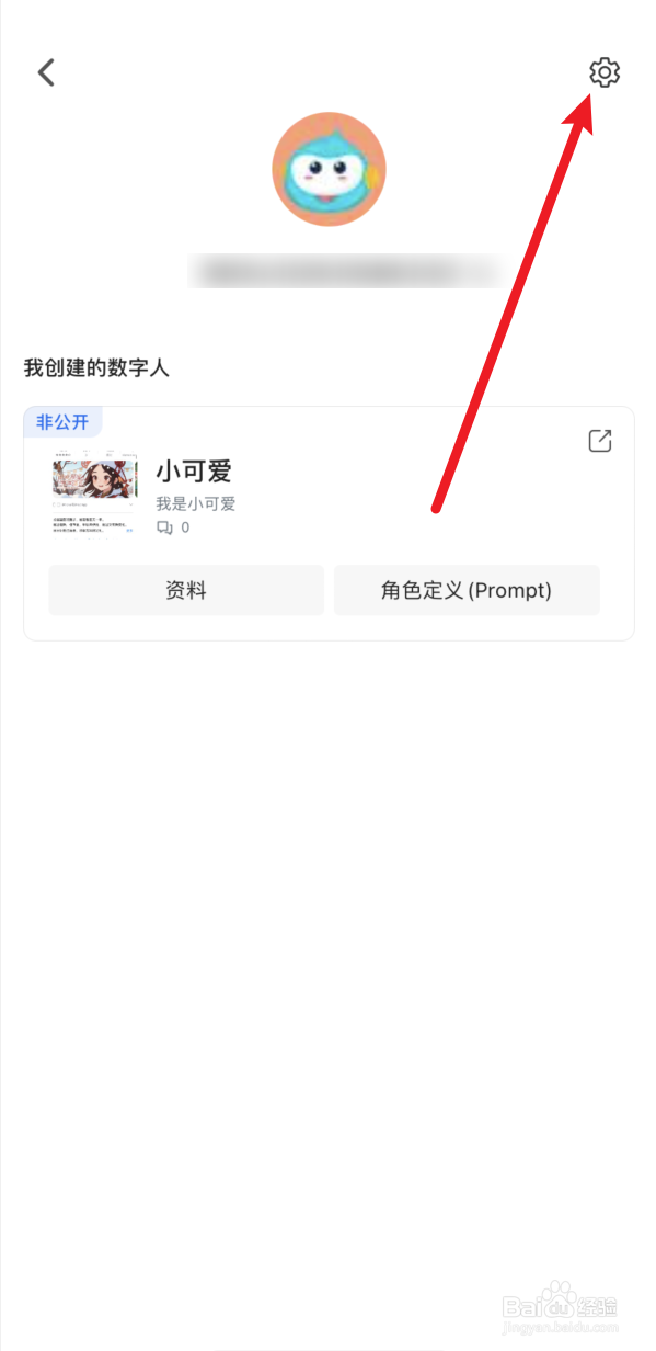 360智脑app怎么注销账号