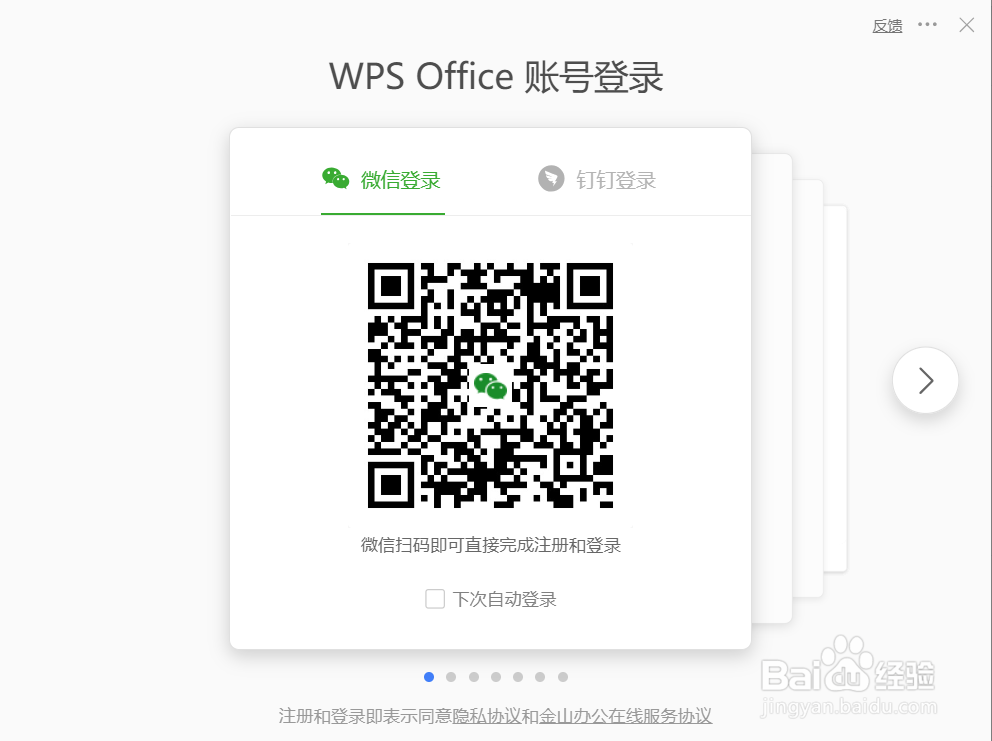 如何使用WPS软件在线将PDF文档转化为Word文档？