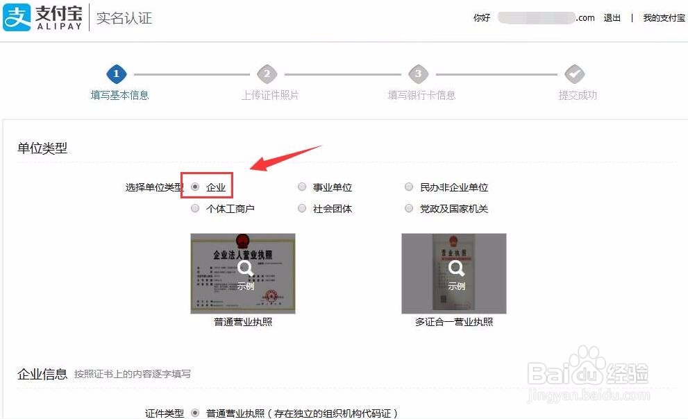【企业】申请支付宝官方支付接口流程①