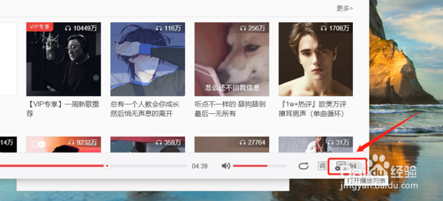电脑版网易云音乐如何查看最近播放列表