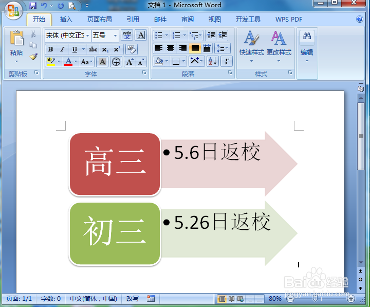 在word2007中创建垂直箭头列表的方法