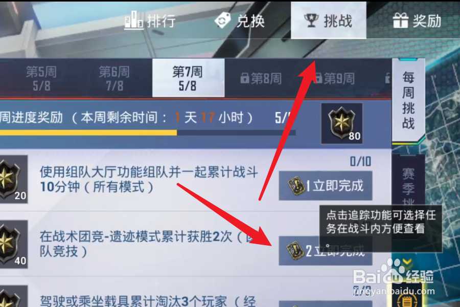 和平精英买了手册点券怎么返
