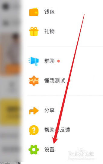 探探怎么开启只对我右滑过的人可见
