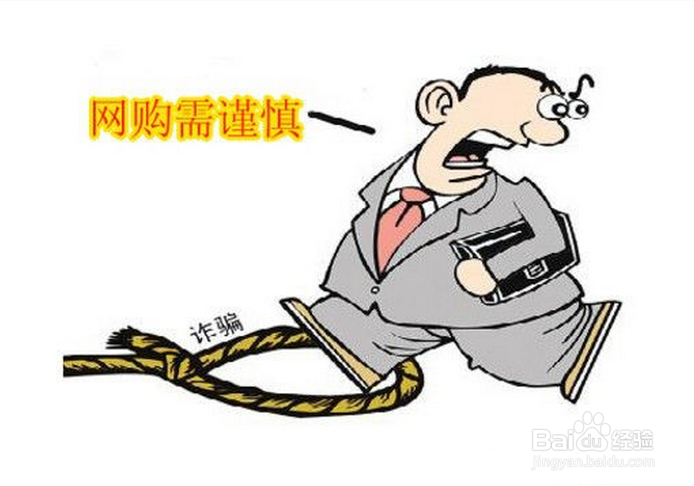 网上买东西被骗了(利益受损了),怎么办呢