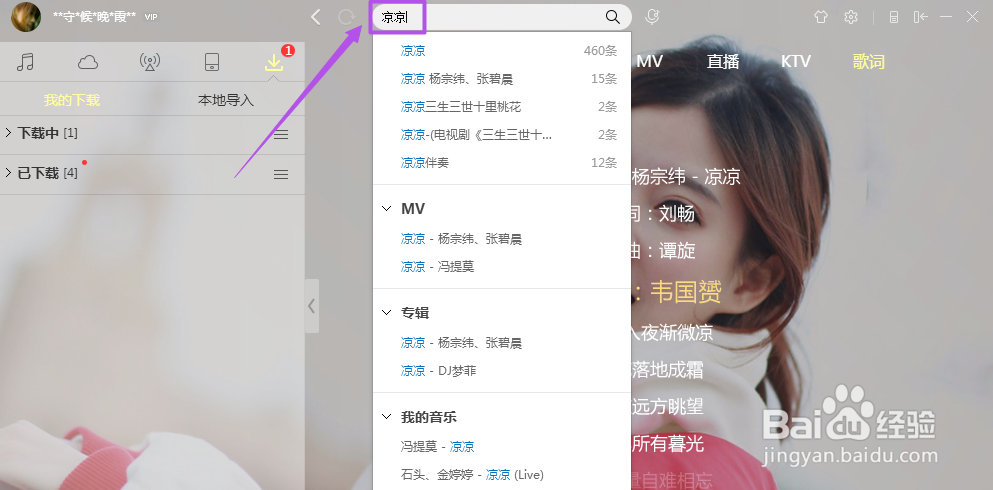 酷狗中怎么免费下载付费的音乐？
