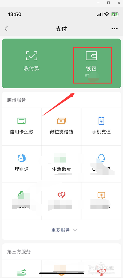 如何隐藏微信钱包下方的金额