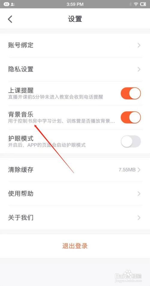 如何关闭少年得到里面的背景音乐