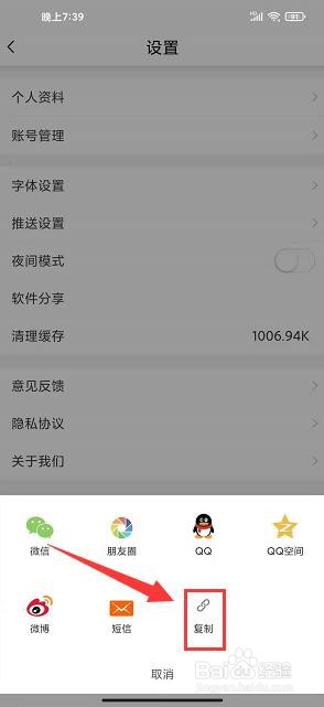 爱义乌app怎样复制软件分享链接