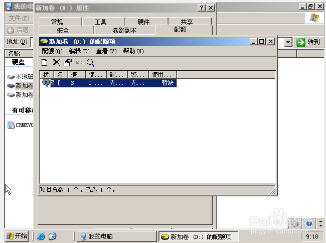 windows2003磁盘配额管理