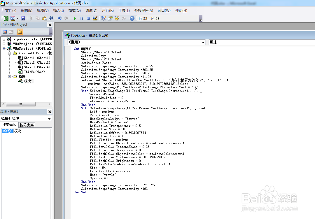 如何利用VBA代码画床