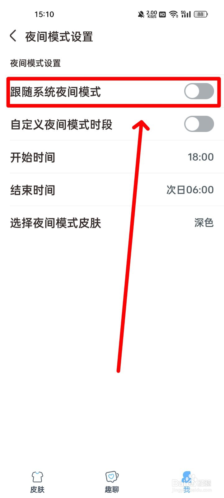 手心输入法怎么设置跟随系统夜间模式?