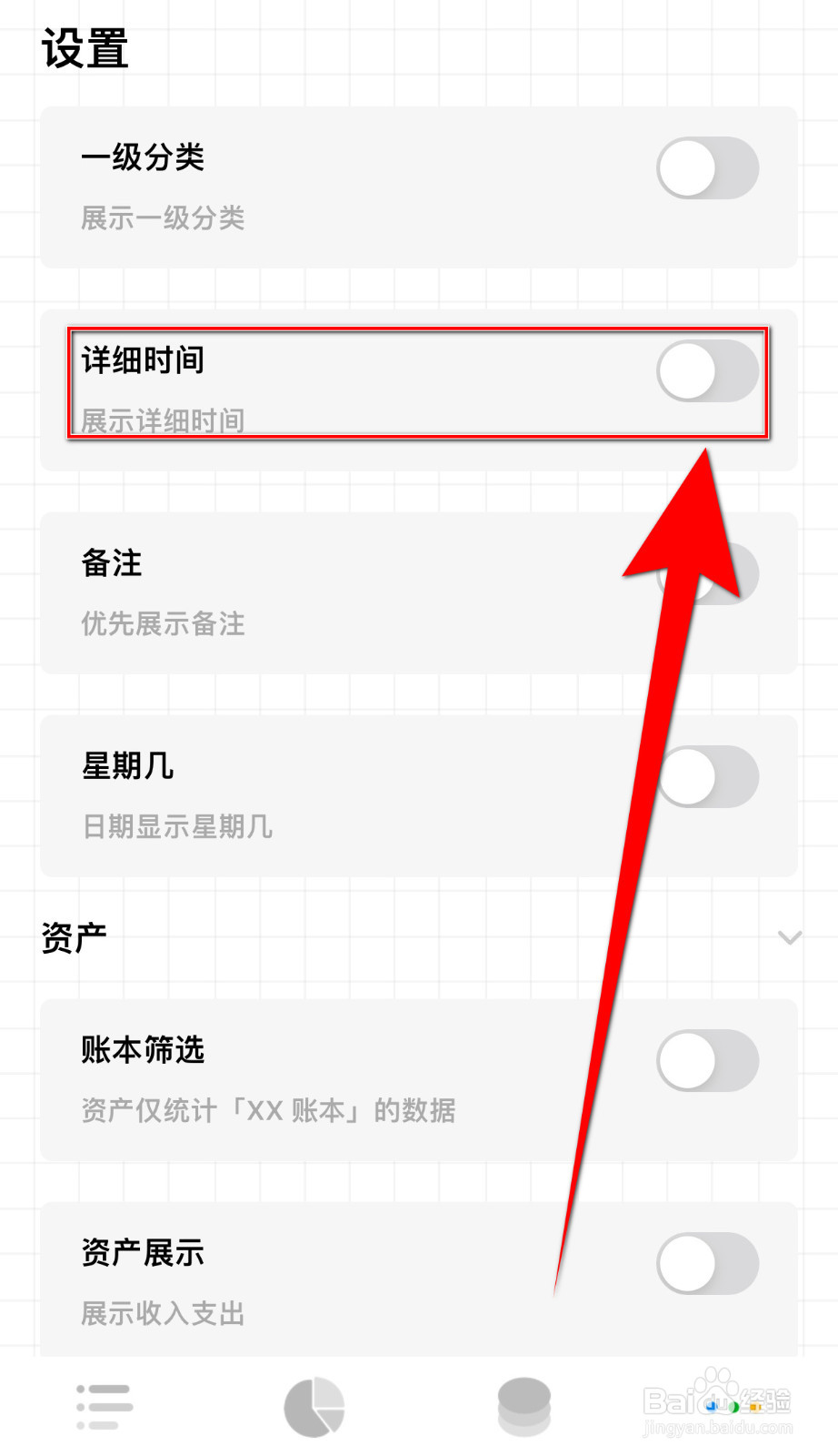 可萌记账Plus如何开启详细时间