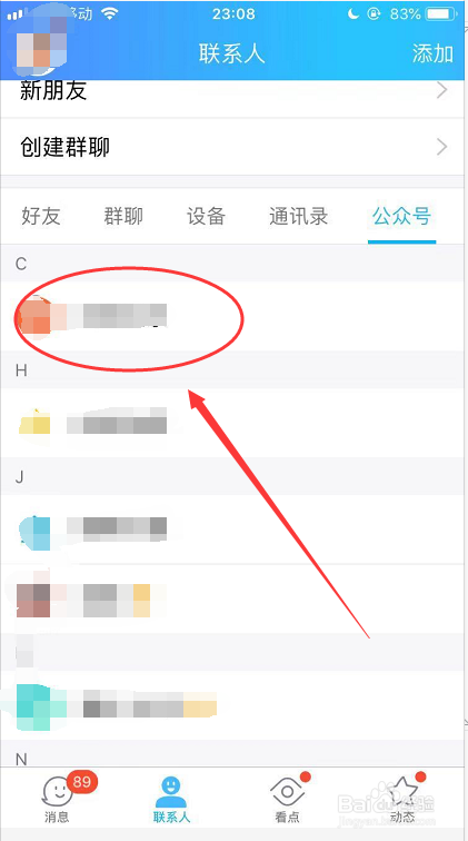 手机QQ怎么取消关注的公众号？