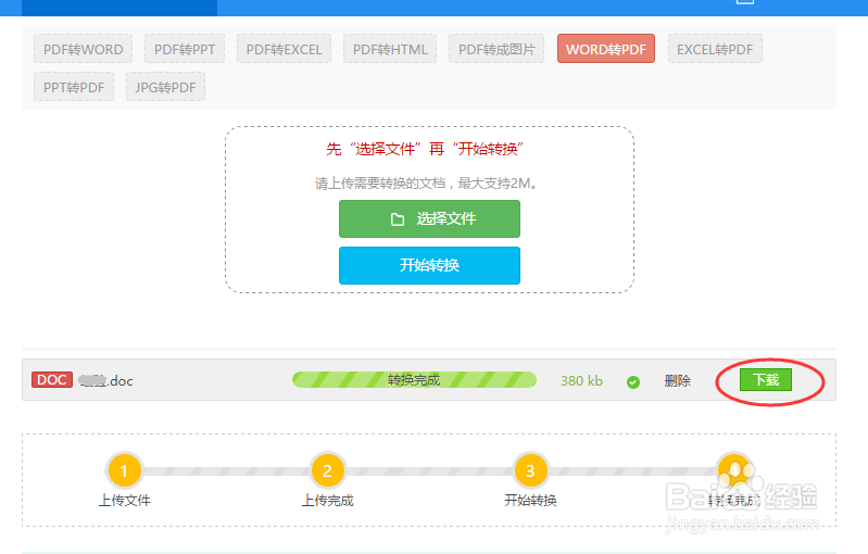 将word转换成pdf图文步骤