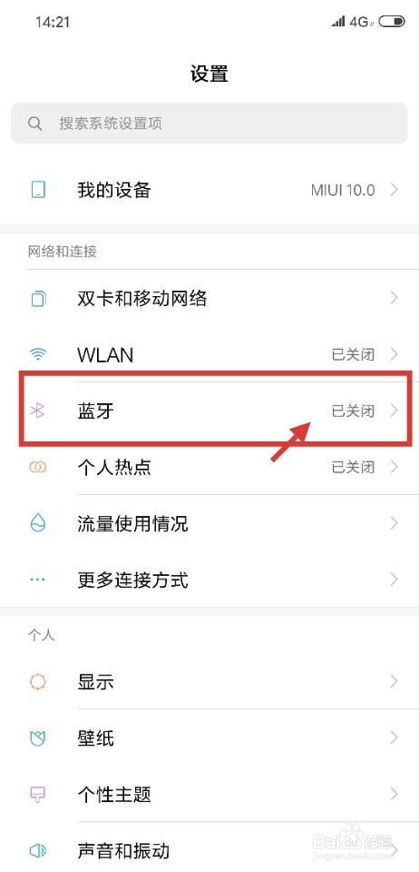 小米8se怎么修改查看手机蓝牙名称