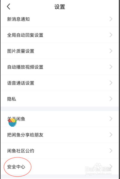 闲鱼怎么查看违规记录