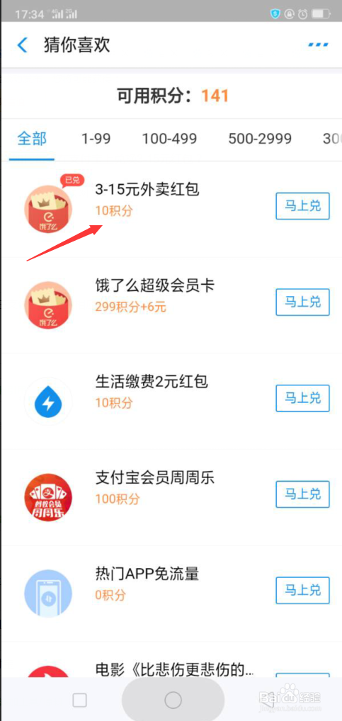 如何每天在支付宝上兑换饿了么3-15元红包
