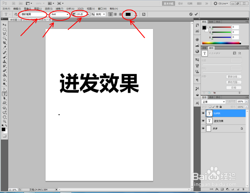 ps如何制作迸发文字效果