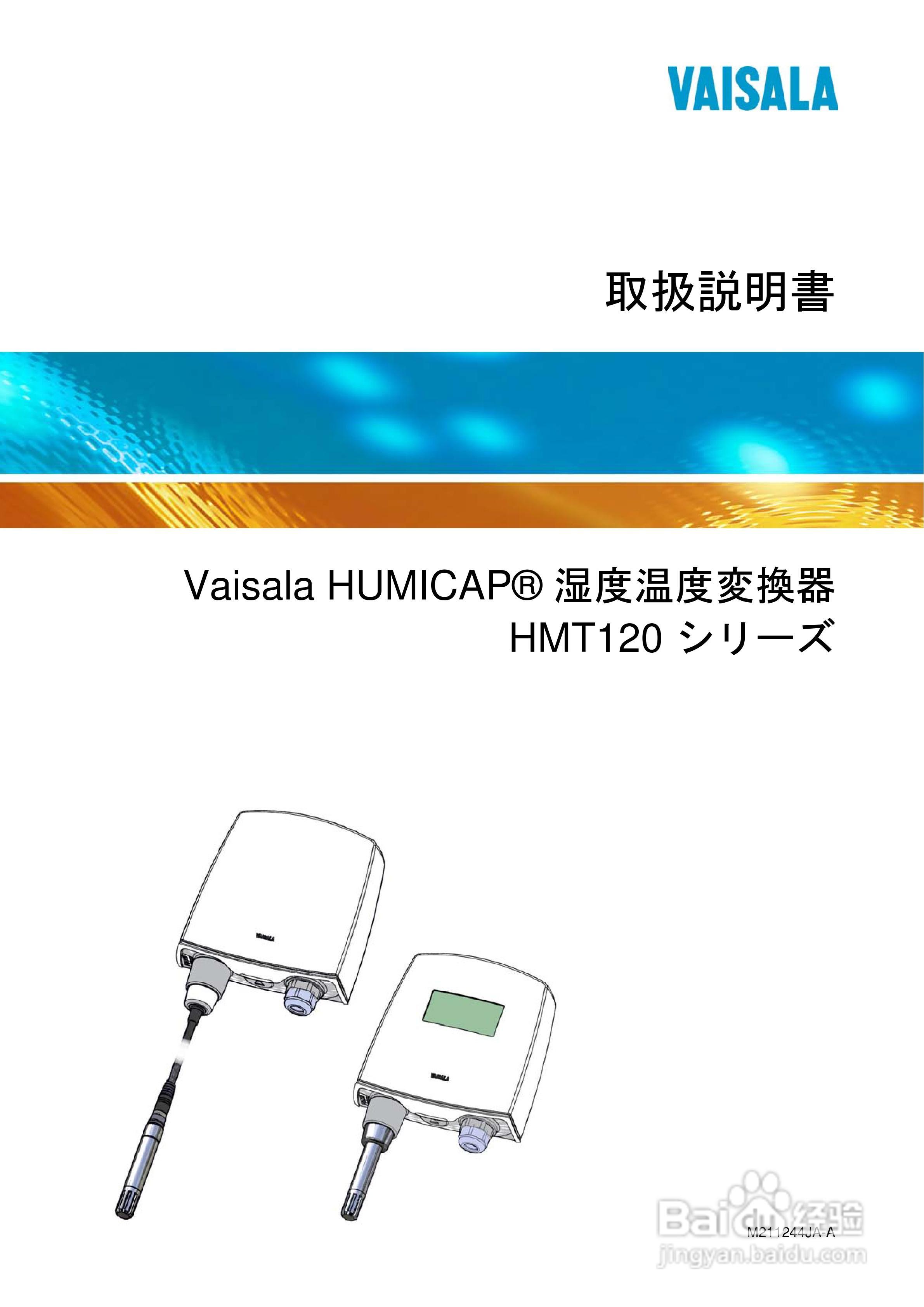 VAISALA HMT120温度变送器説明书[1]百度经验