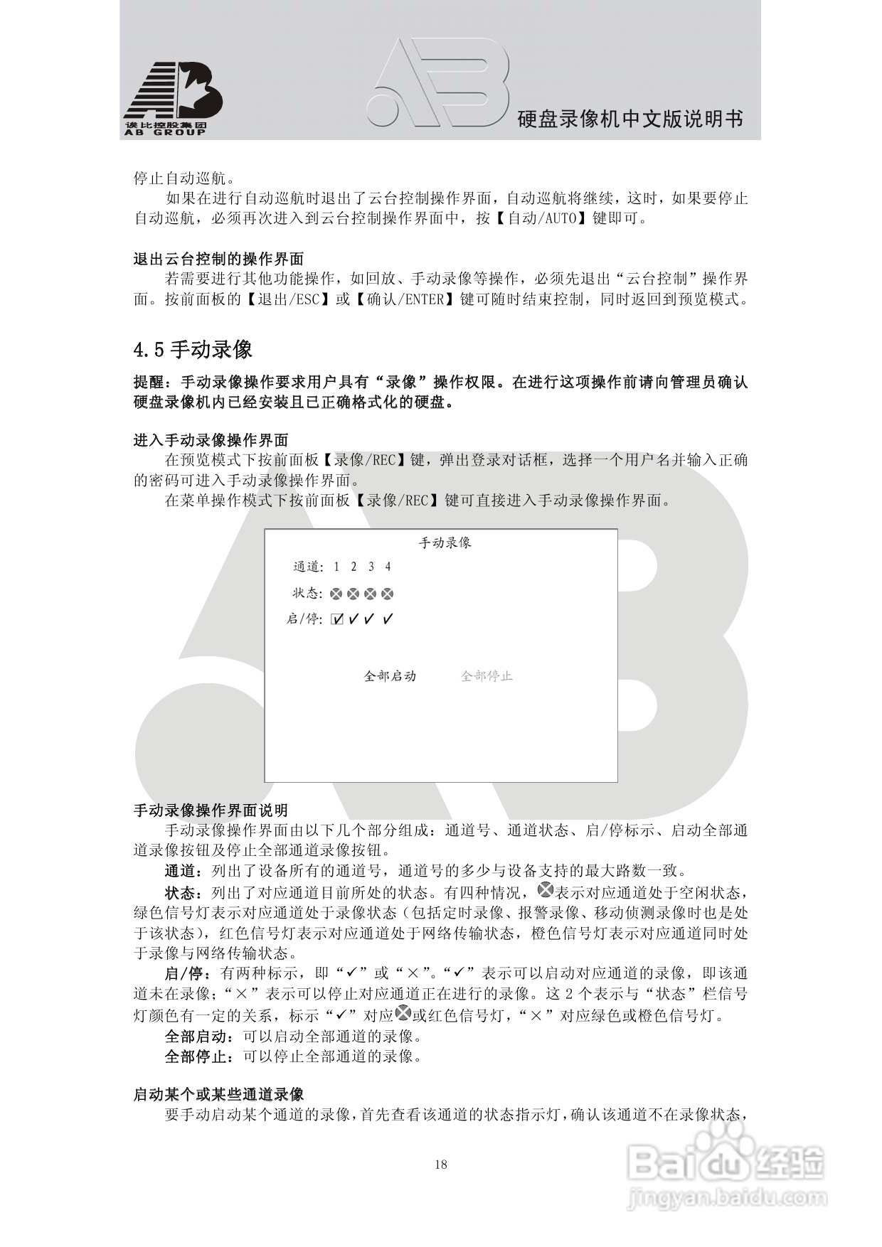 AAB8199硬盘录像机安装和操作说明书V1.5:[2]