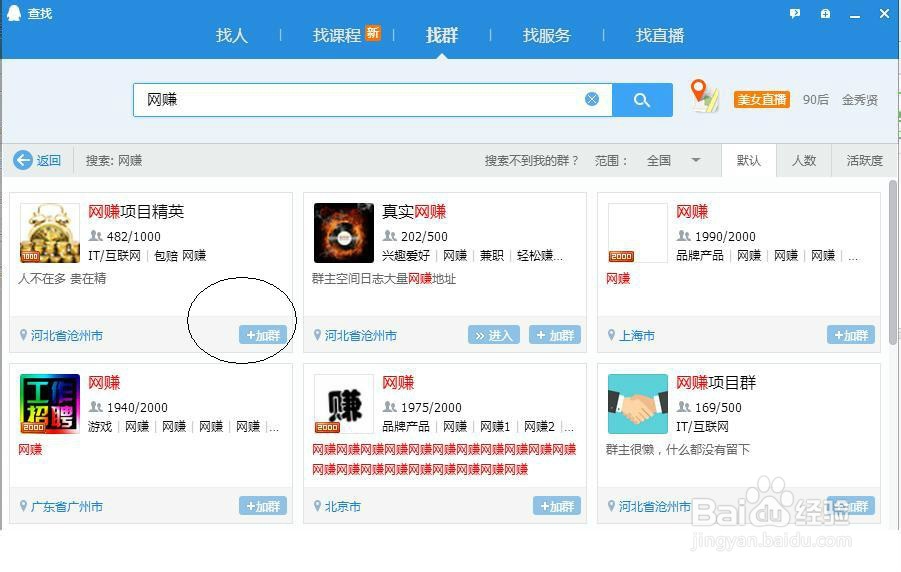 加入QQ群的几种方法