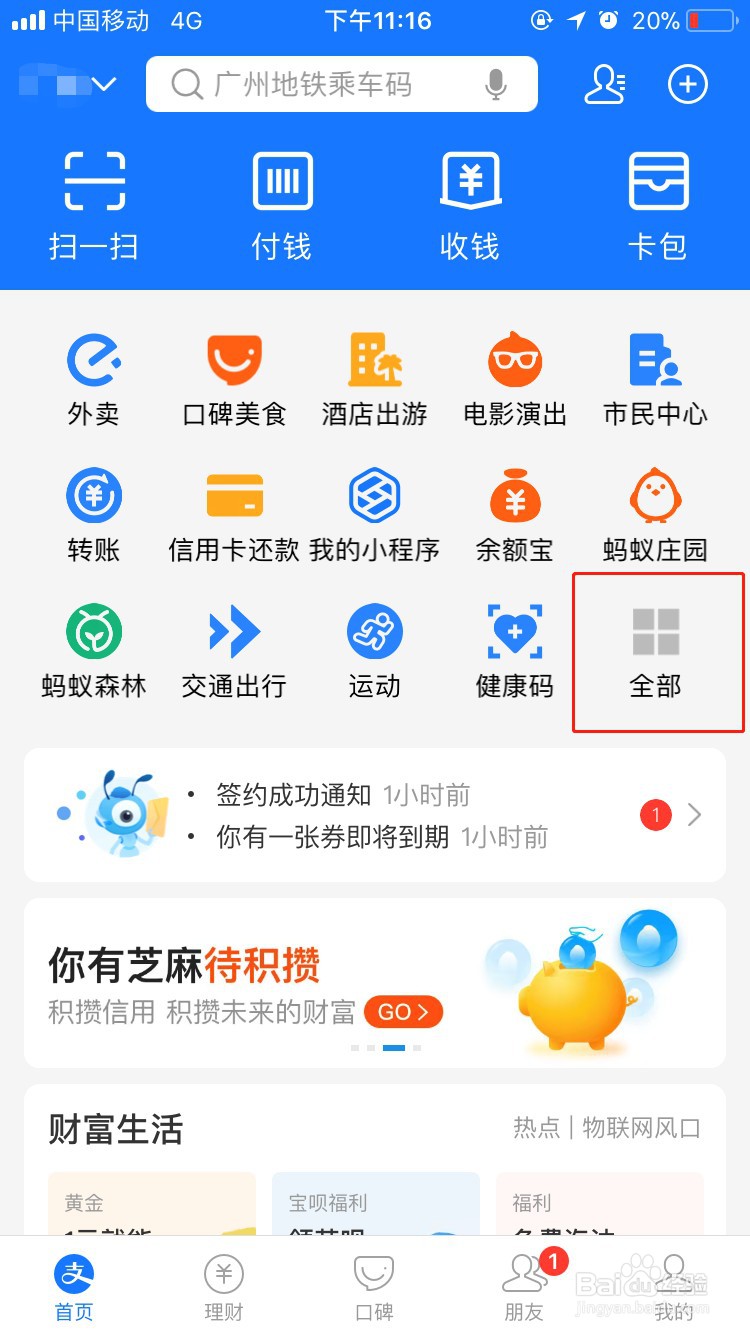 支付宝怎么刷公交卡