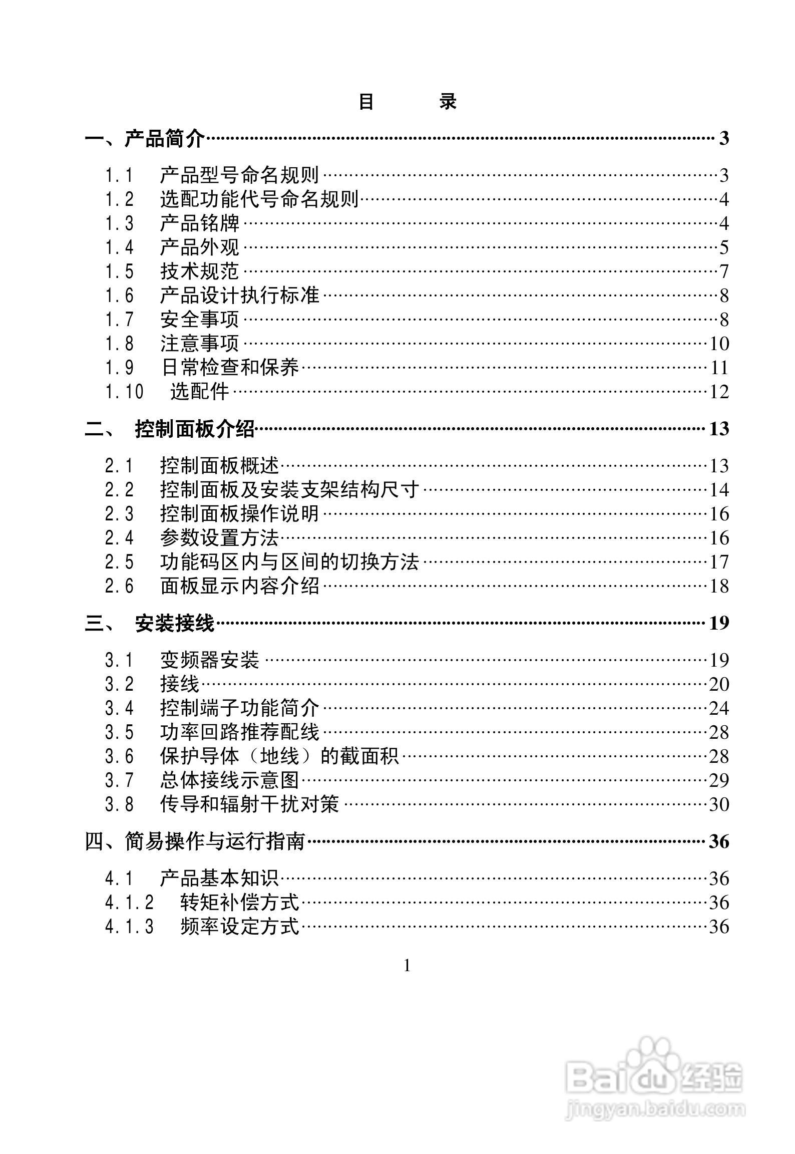 欧瑞传动E3000-0900T3变频器使用说明书:[1]