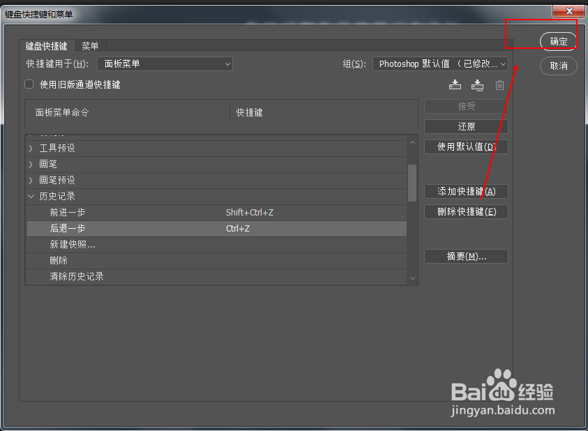 怎么修改PS工具的快捷键?