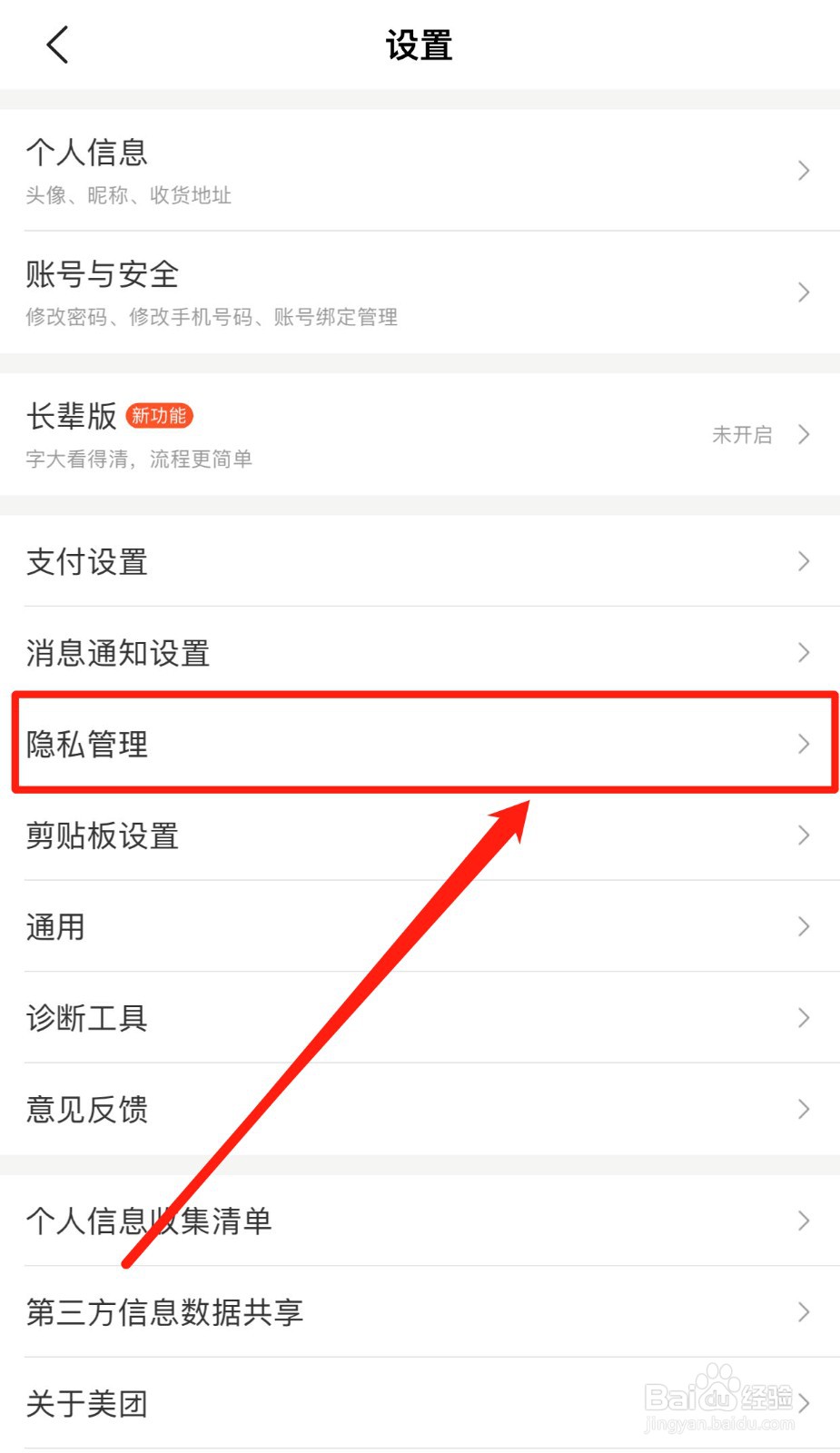 如何关闭美团软件的位置权限