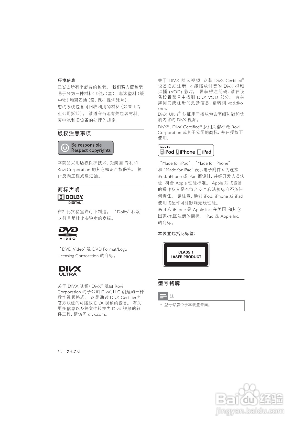 飞利浦DCD3020/93组合音响使用说明书:[1]