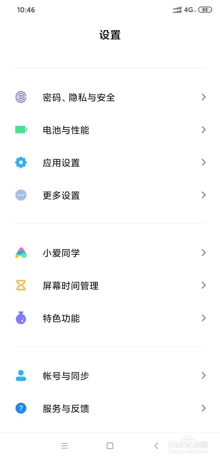 小米8怎么开启儿童空间