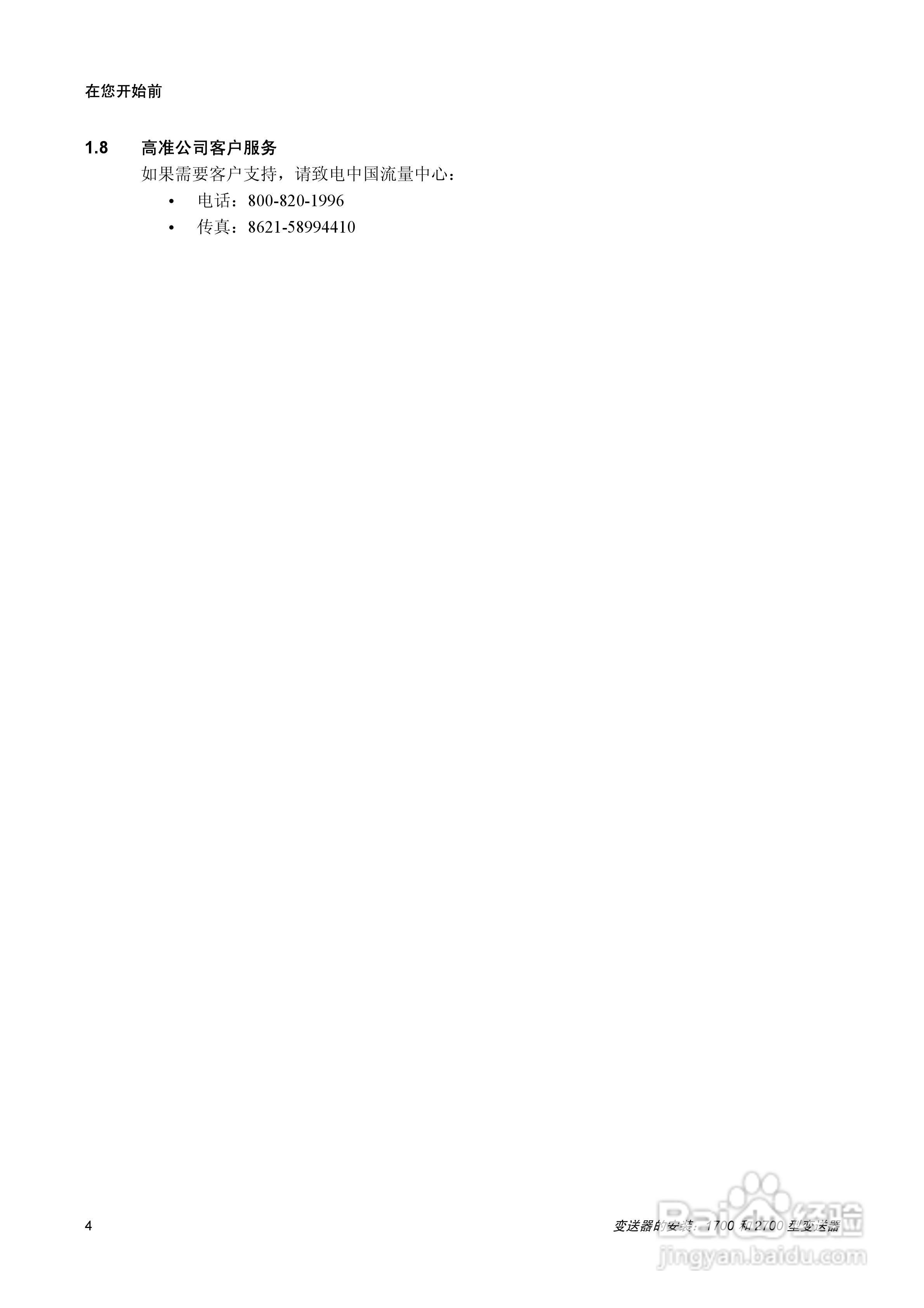 EMERSON1700/2700型变送器安装说明书:[1]