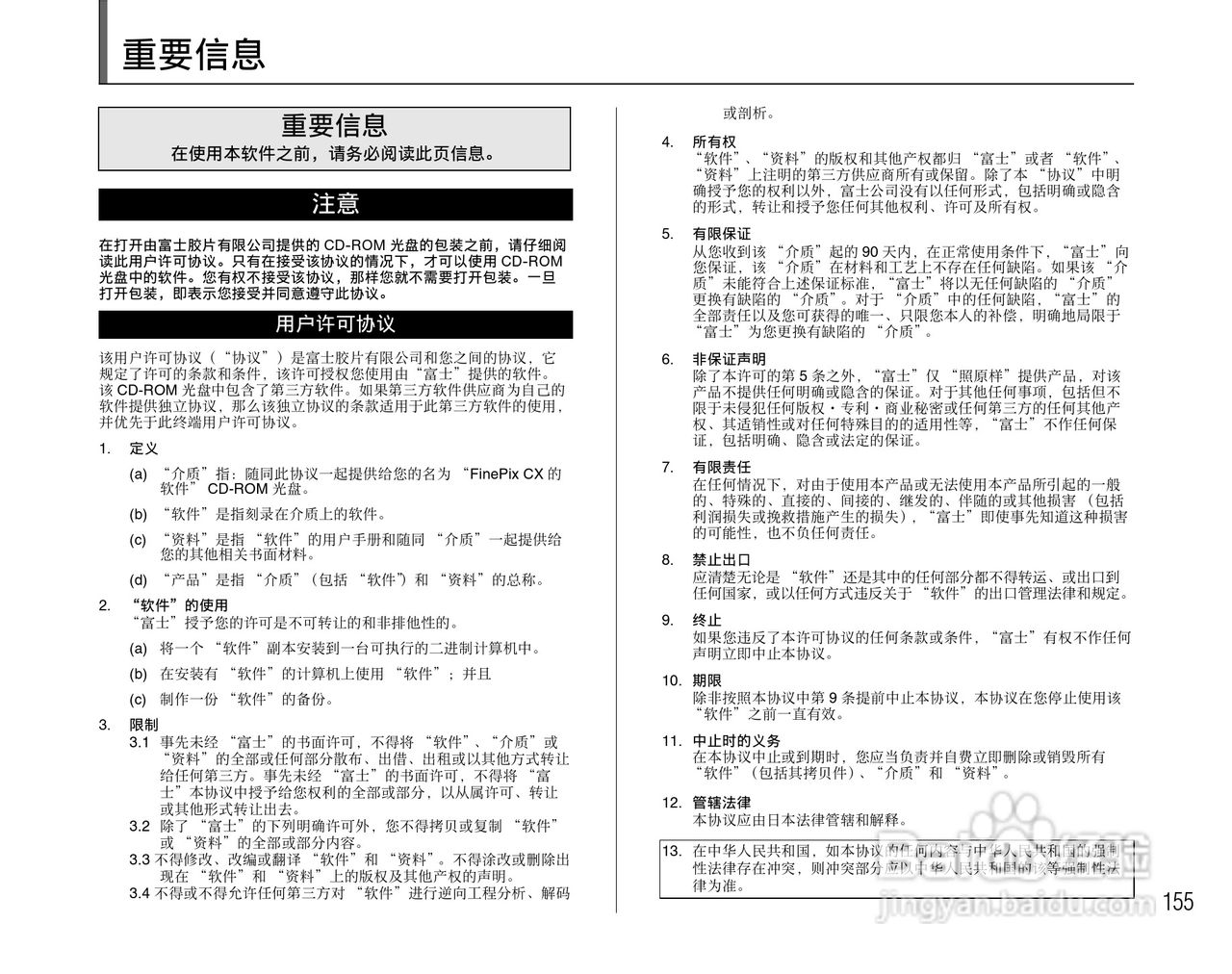 富士FinePix F100fd数码相机使用说明书:[16]