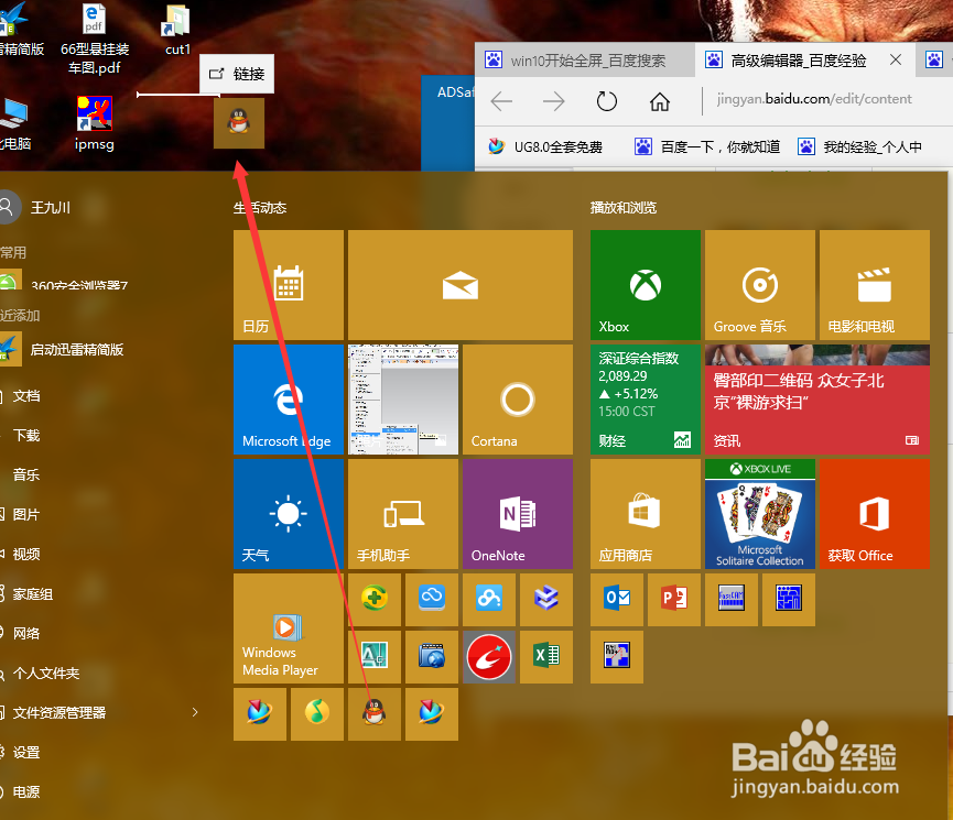 关于win10开始的相关技巧