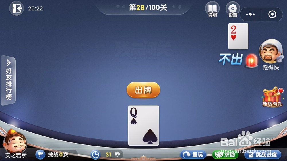 微信欢乐斗地主残局闯关5月第28关怎么过