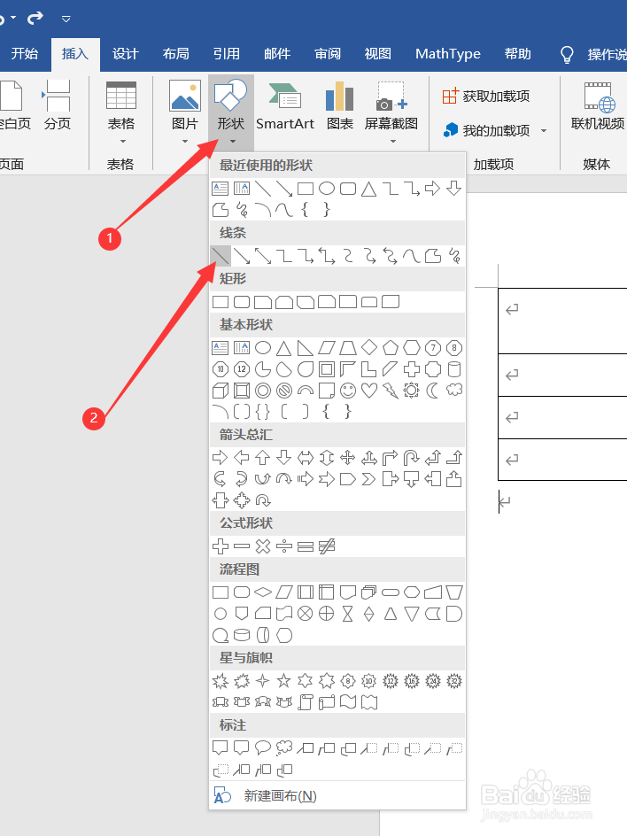 Word怎样在表格中添加斜线