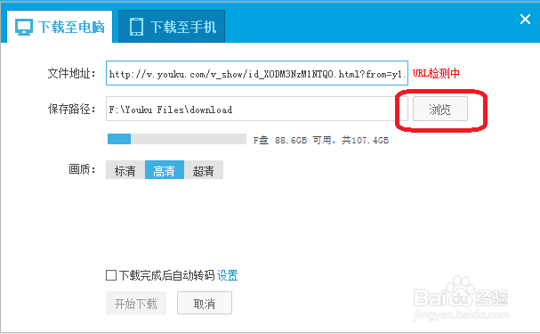 优酷客户端视频下载URL检测失败怎么办