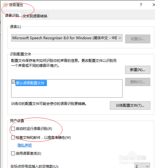 Windows 10操作系统如何关闭语音识别