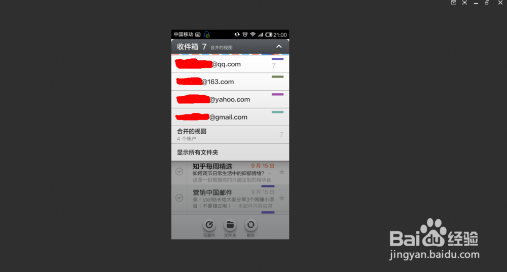小米手机如何设置多个邮箱同时登录