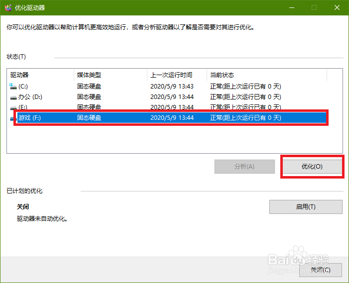 如何使用磁盘碎片与优化程序优化驱动器