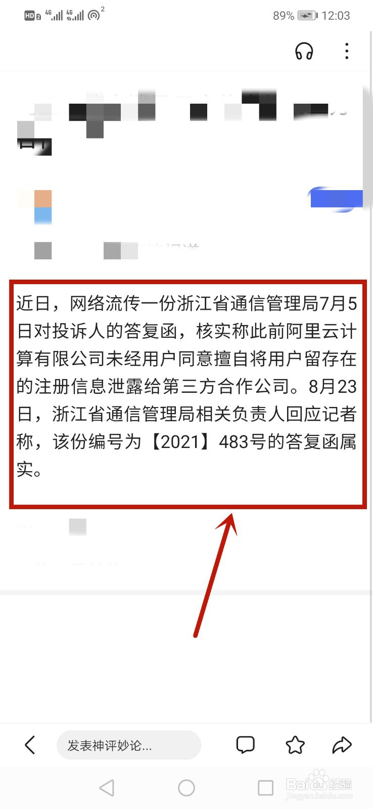 阿里云将用户信息泄露给第三方是真的吗