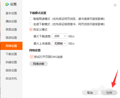 腾讯视频怎么设置最大下载速度