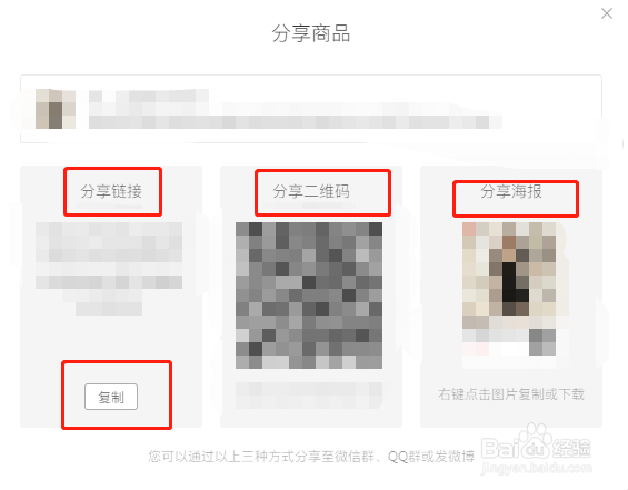 在电脑上把拼多多店铺的商品链接分享给微信好友