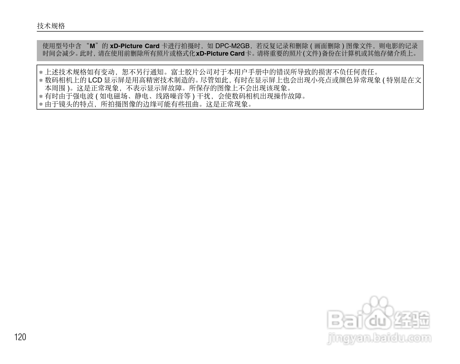 富士FinePix J50数码相机使用说明书:[12]