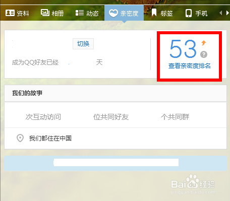 qq怎么看亲密度排行